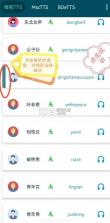 multitts v1.8.1 音源包下载 截图