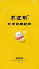 养宠帮 v3.3.10 app下载 截图