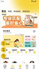 养宠帮 v3.3.10 app下载 截图