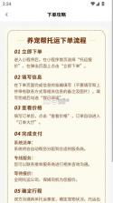 养宠帮 v3.3.10 app下载 截图
