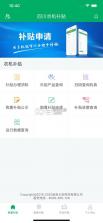 四川农机补贴 v1.8.3 app官方版下载 截图