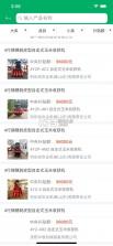 四川农机补贴 v1.8.3 app官方版下载 截图
