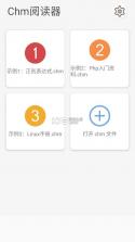 chm阅读器 v1.0 免费版 截图