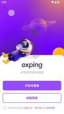 exping v1.9.11 安卓版 截图