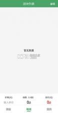 测亩王 v4.0.5 手机版下载免费 截图
