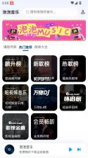 泡泡音乐 v1.0.2 app 截图