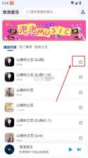 泡泡音乐 v1.0.2 app 截图