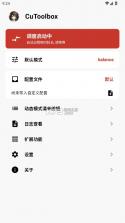 cutoolbox v8.2.10_release app下载安装 截图