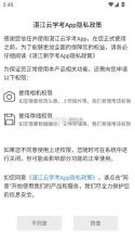 湛江云学考 v1.3.0.1340 app官方版下载安装 截图