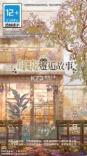 非日常邂逅故事 v0.0.1 下载 截图