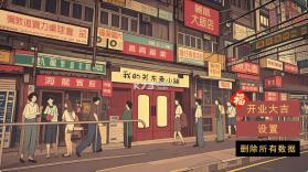 我的关东煮小铺 v13.0.1 破解版 截图