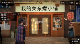 我的关东煮小铺 v13.0.1 破解版 截图