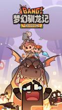 梦幻驯龙记 v1.0.1 手游官方版 截图