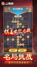 JJ象棋 v5.20.01 手游下载 截图
