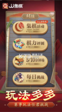 JJ象棋 v5.20.01 手游下载 截图