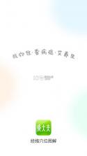 灸大夫 v6.5.0 app下载(经络穴位图解) 截图