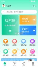 灸大夫 v6.5.0 app下载(经络穴位图解) 截图