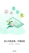 灸大夫 v6.5.0 app下载(经络穴位图解) 截图