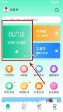 灸大夫 v6.5.0 app下载(经络穴位图解) 截图