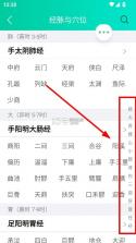 灸大夫 v6.5.0 app下载(经络穴位图解) 截图