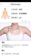 灸大夫 v6.5.0 app下载(经络穴位图解) 截图