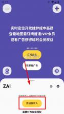 zai定位 v2.4.4 app官方版下载 截图