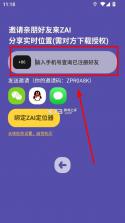 zai定位 v2.4.4 app官方版下载 截图