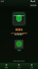 测谎仪 v357166 软件下载安装 截图