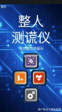 整人测谎仪 v3.9 下载安装 截图