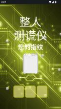 整人测谎仪 v3.9 下载安装 截图