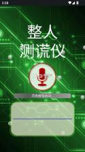 整人测谎仪 v3.9 下载安装 截图
