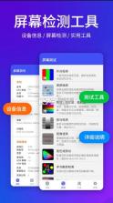 屏幕测试 v2.1.8 app 截图