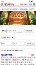 周公解梦 v1.1.2 app下载 截图