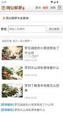 周公解梦 v1.1.2 app下载 截图