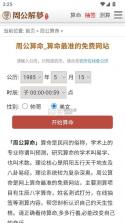 周公解梦 v1.1.2 app下载 截图