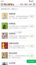 周公解梦 v1.1.2 app下载 截图