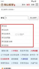 周公解梦 v1.1.2 app下载 截图