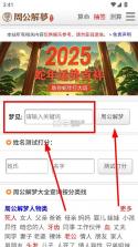 周公解梦 v1.1.2 app下载 截图