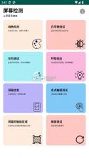 屏幕检测大师 v2.6.8 app下载 截图