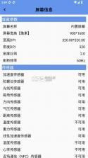 屏幕检测大师 v2.6.8 app下载 截图