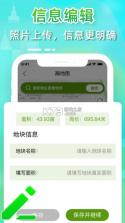 卫星测亩仪 v1.0.5 免费下载 截图