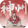 三国望神州 v1.1.22 手游官方版