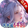 大唐仙灵 v25041810 0.1折每天送6480版