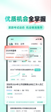 公考雷达 v6.4.3.1 app下载安装 截图