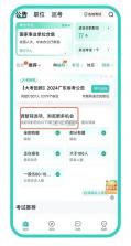 公考雷达 v6.4.3.1 app下载安装 截图