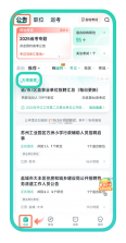 公考雷达 v6.4.3.1 app下载安装 截图