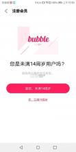 ist bubble v1.4.18 官方下载2025 截图
