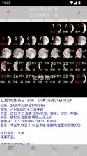 易学万年历 v4.7.4 免费安装 截图
