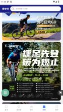 捷安特骑行 v4.2.3 app官方下载 截图