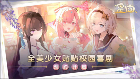 星回 v0.0.1022 手游官方版 截图